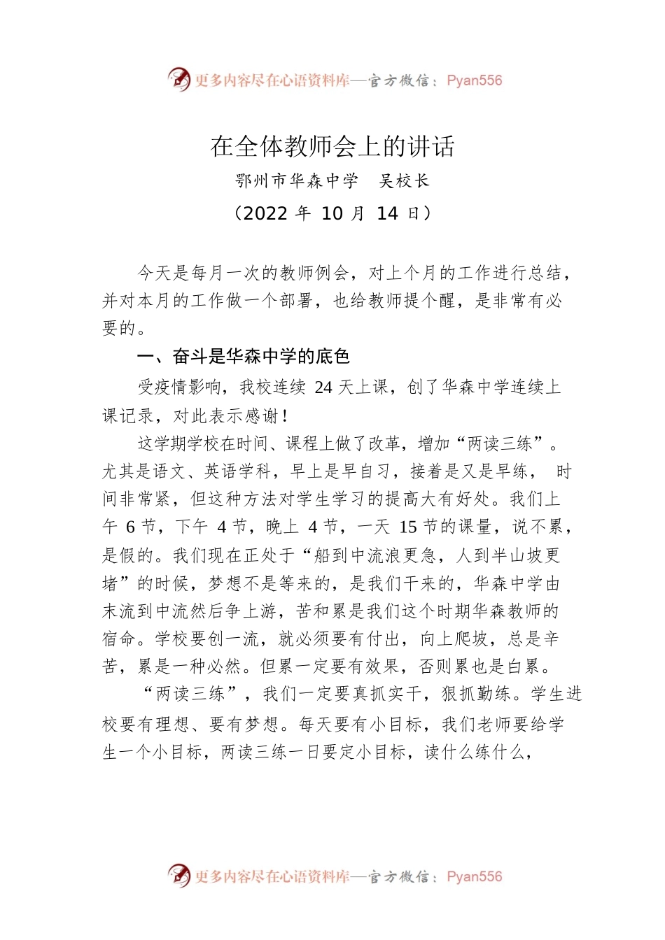 在全体教师会上的讲话.docx_第1页