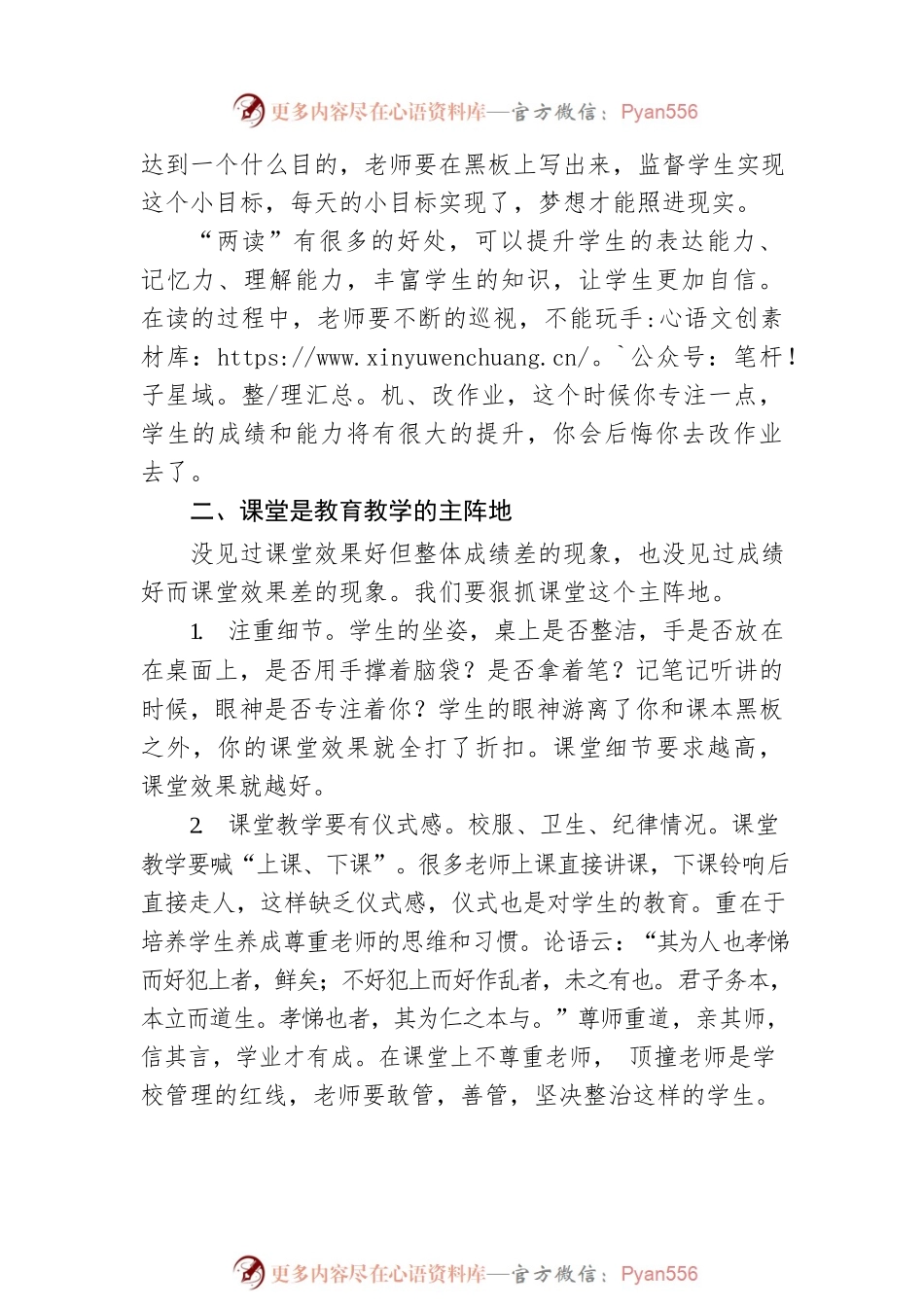 在全体教师会上的讲话.docx_第2页