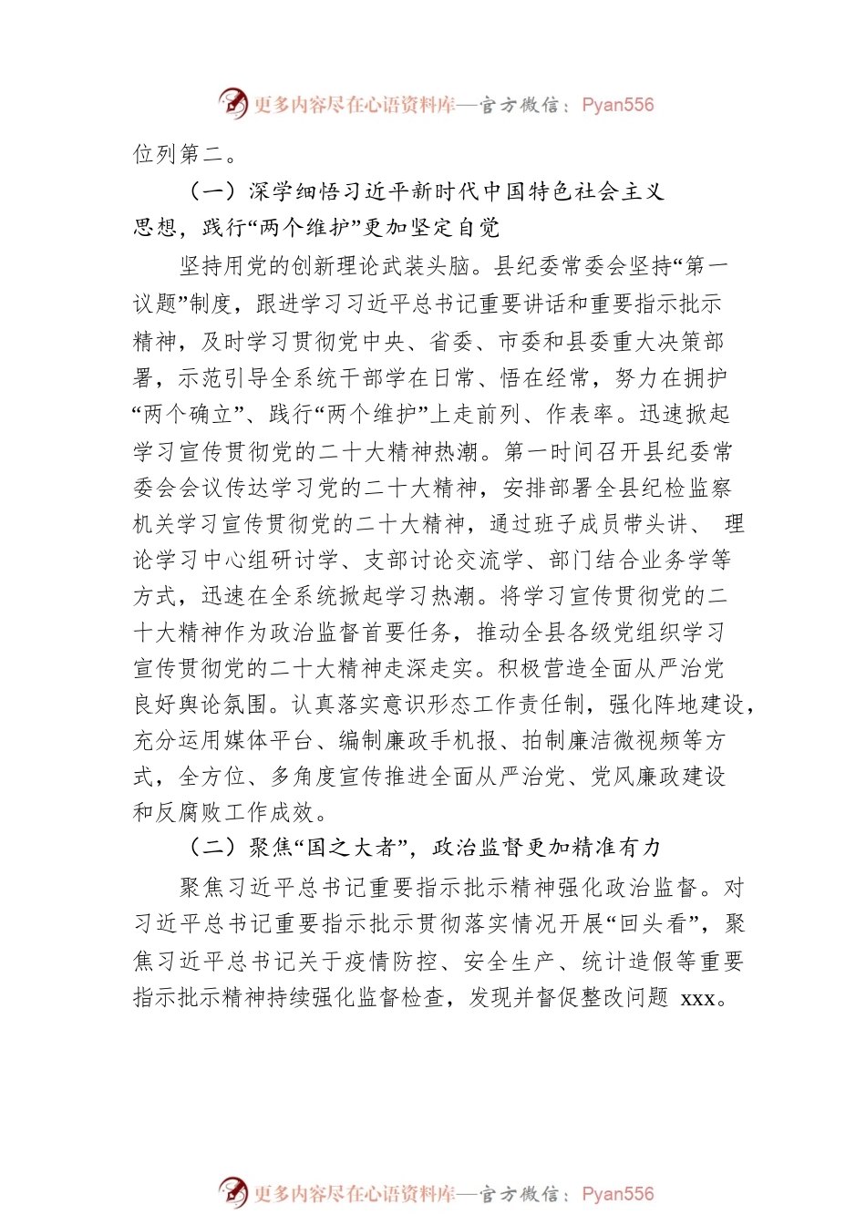 在XX县纪律检查委员会全体会议上的工作报告.docx_第2页