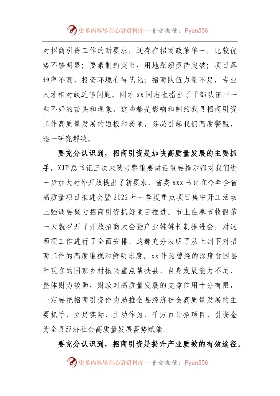 在全县开放招商大会上的讲话.docx_第2页