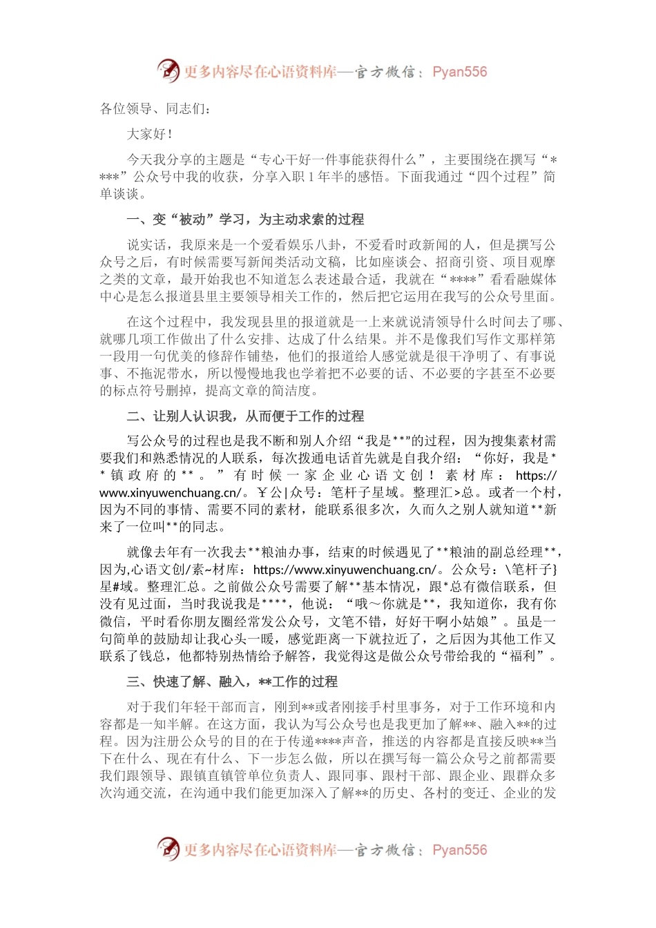 在年轻干部能力提升培训会上的发言.docx_第1页