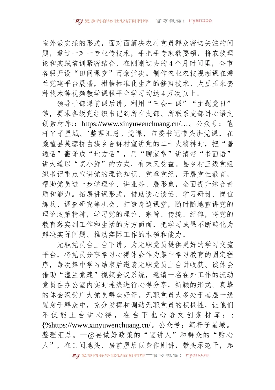在全省党员教育“四课四讲”活动专题推进会上的汇报发言.docx_第2页
