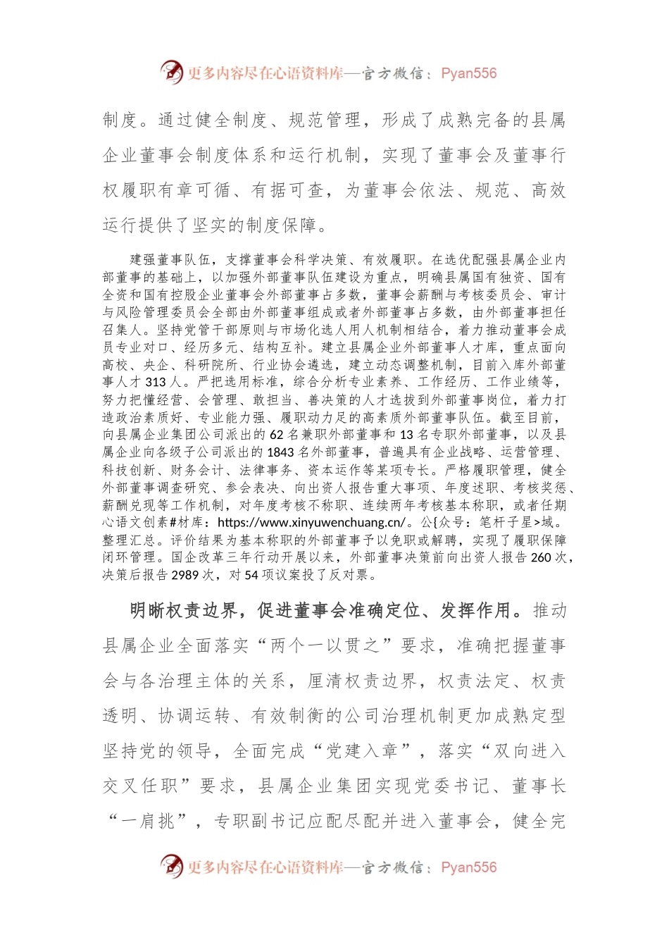 在全市国有企业改革深化提升行动专题推进会上的汇报发言.docx_第2页