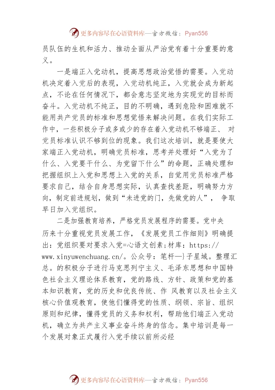 在区直机关2022年入党积极分子暨发展对象培训班开班典礼上的讲话.docx_第2页
