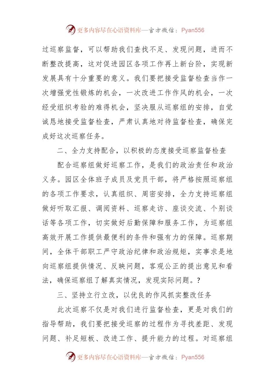 在巡察组见面沟通会上的表态发言稿.docx_第2页