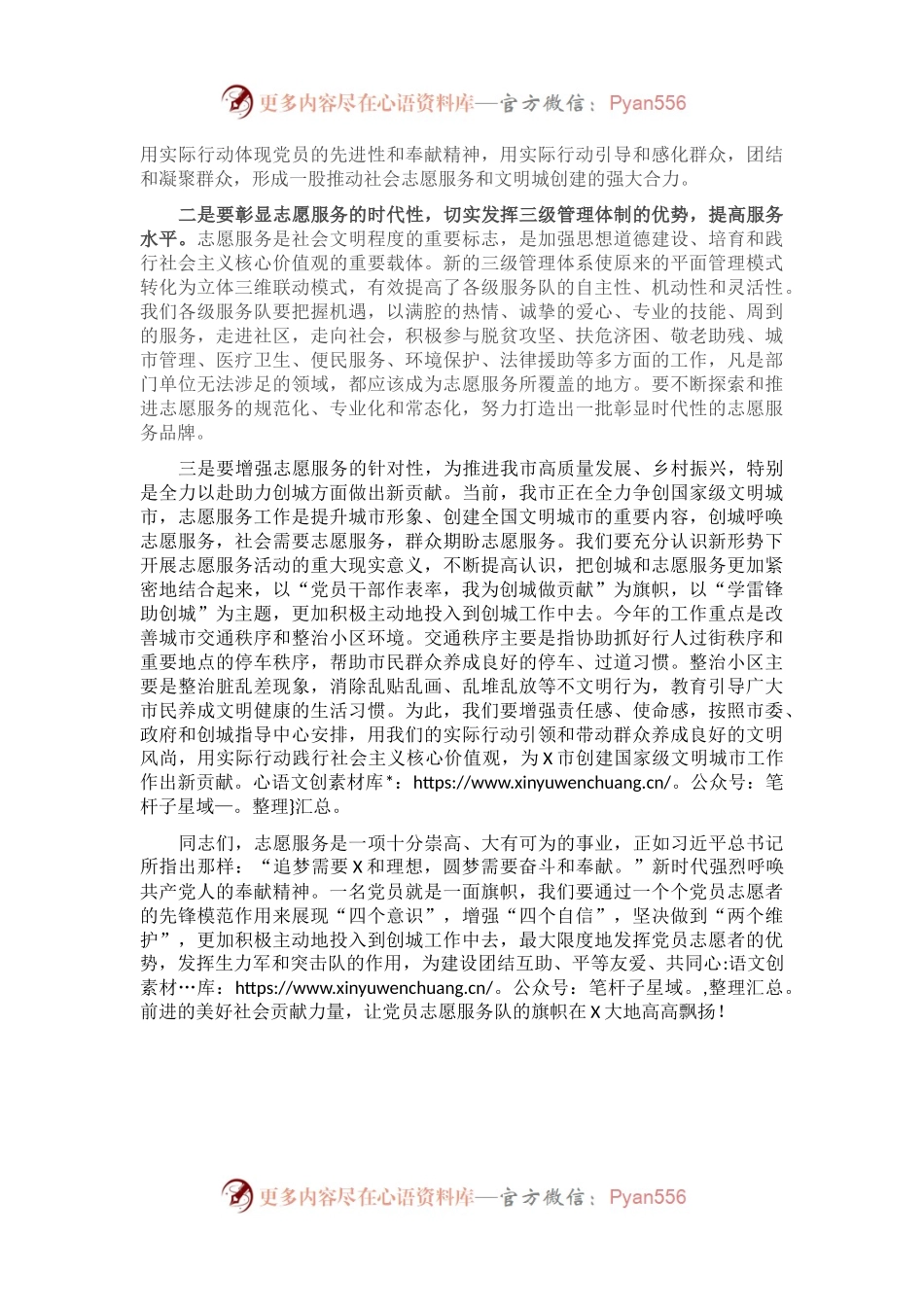 在市直属机关党员志愿服务队成立暨助力创城活动启动仪式上的讲话.docx_第2页