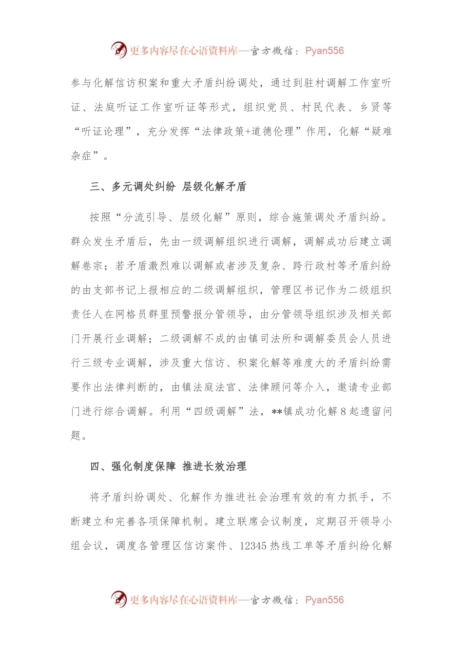 在全市诉源治理工作推进会上作交流发言.docx_第2页