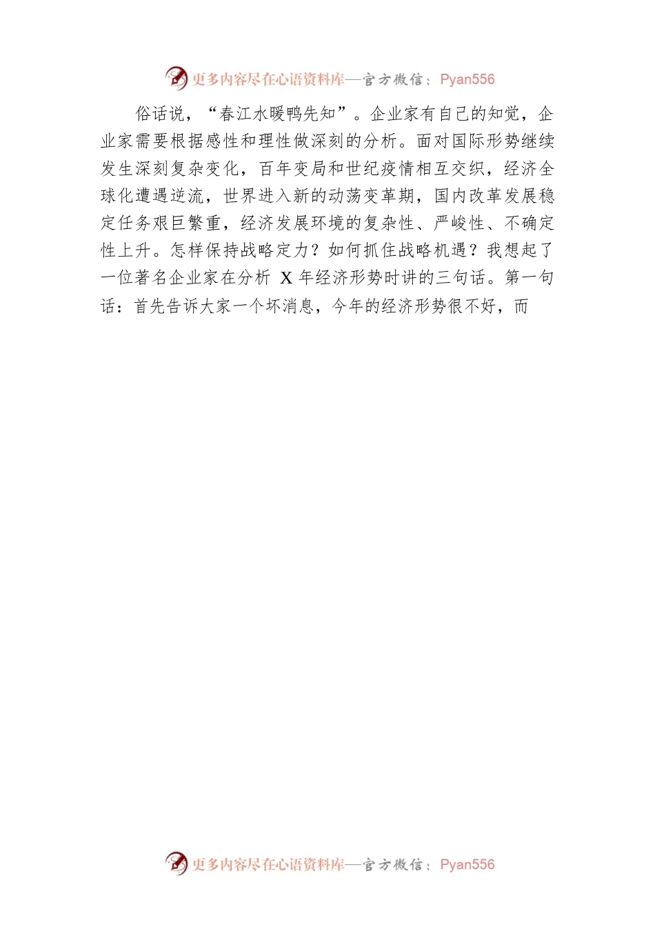 在市工商业联合会企业家财富论坛上的主旨讲话.docx_第2页