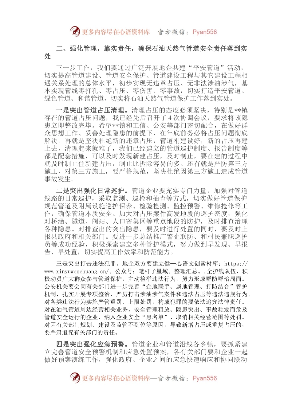 在全县石油天然气管道安全保护工作会议上的讲话.docx_第2页