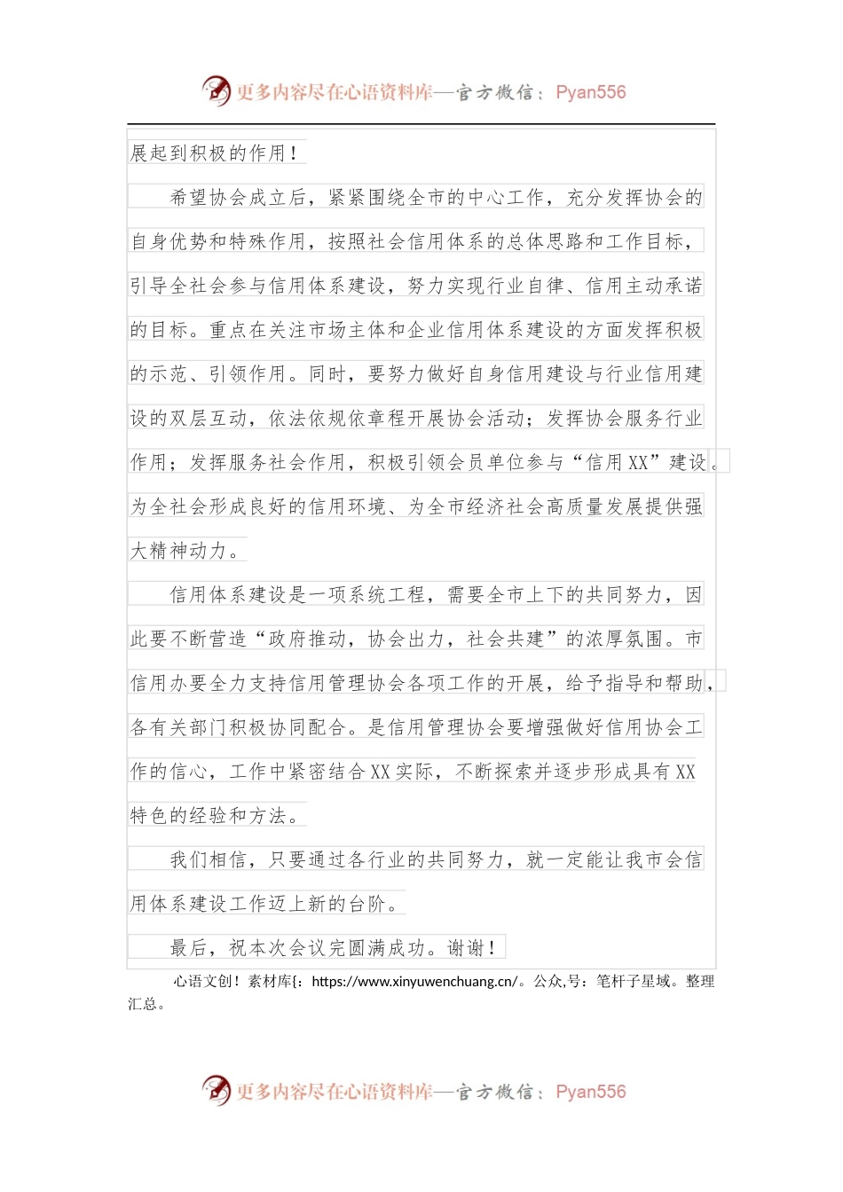 在市信用管理协会成立大会上的讲话.docx_第2页