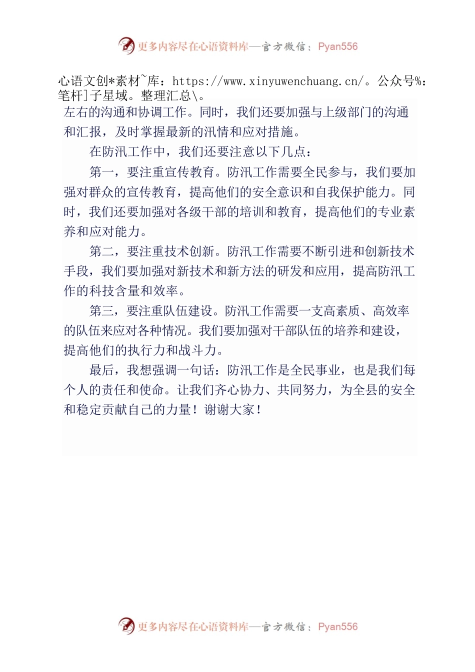 在全县防汛会议上的讲话.docx_第2页
