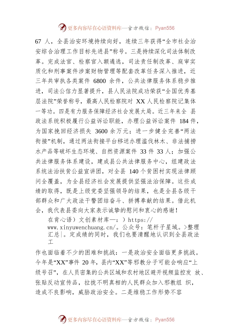 在县委政法工作会议上的讲话.docx_第2页
