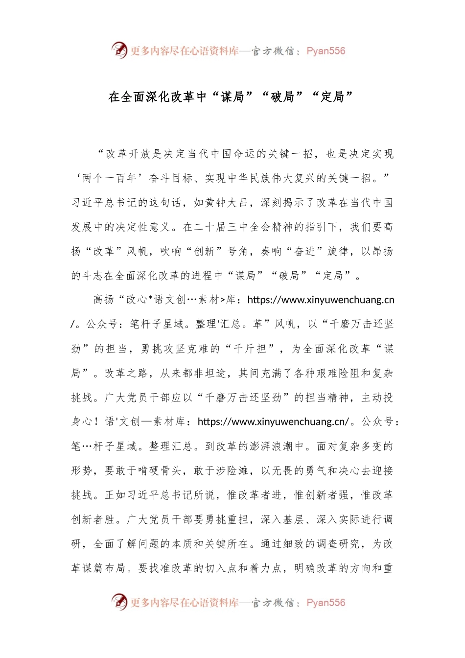 在全面深化改革中“谋局”“破局”“定局”.docx_第1页