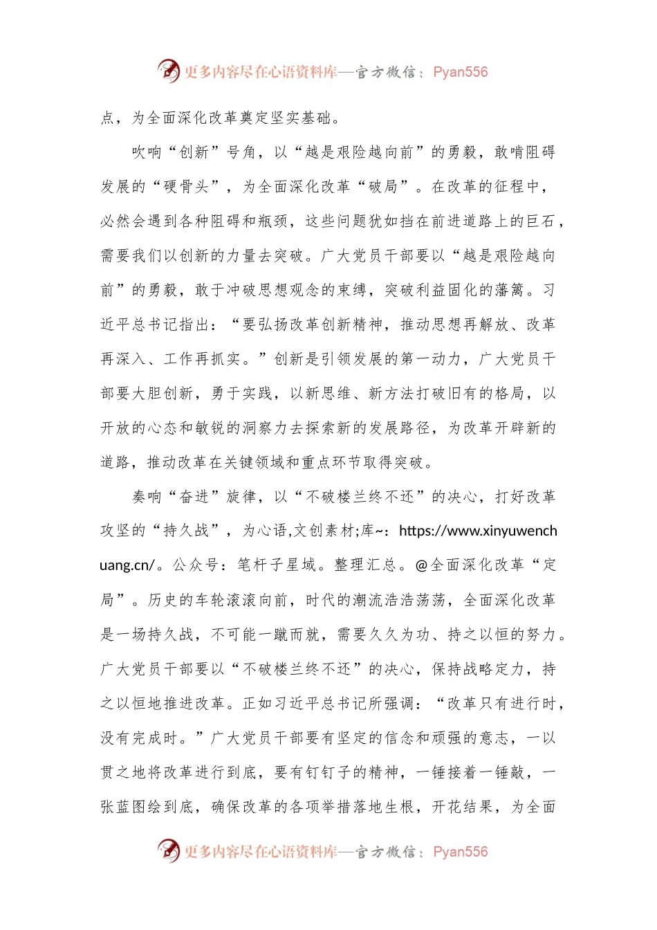 在全面深化改革中“谋局”“破局”“定局”.docx_第2页