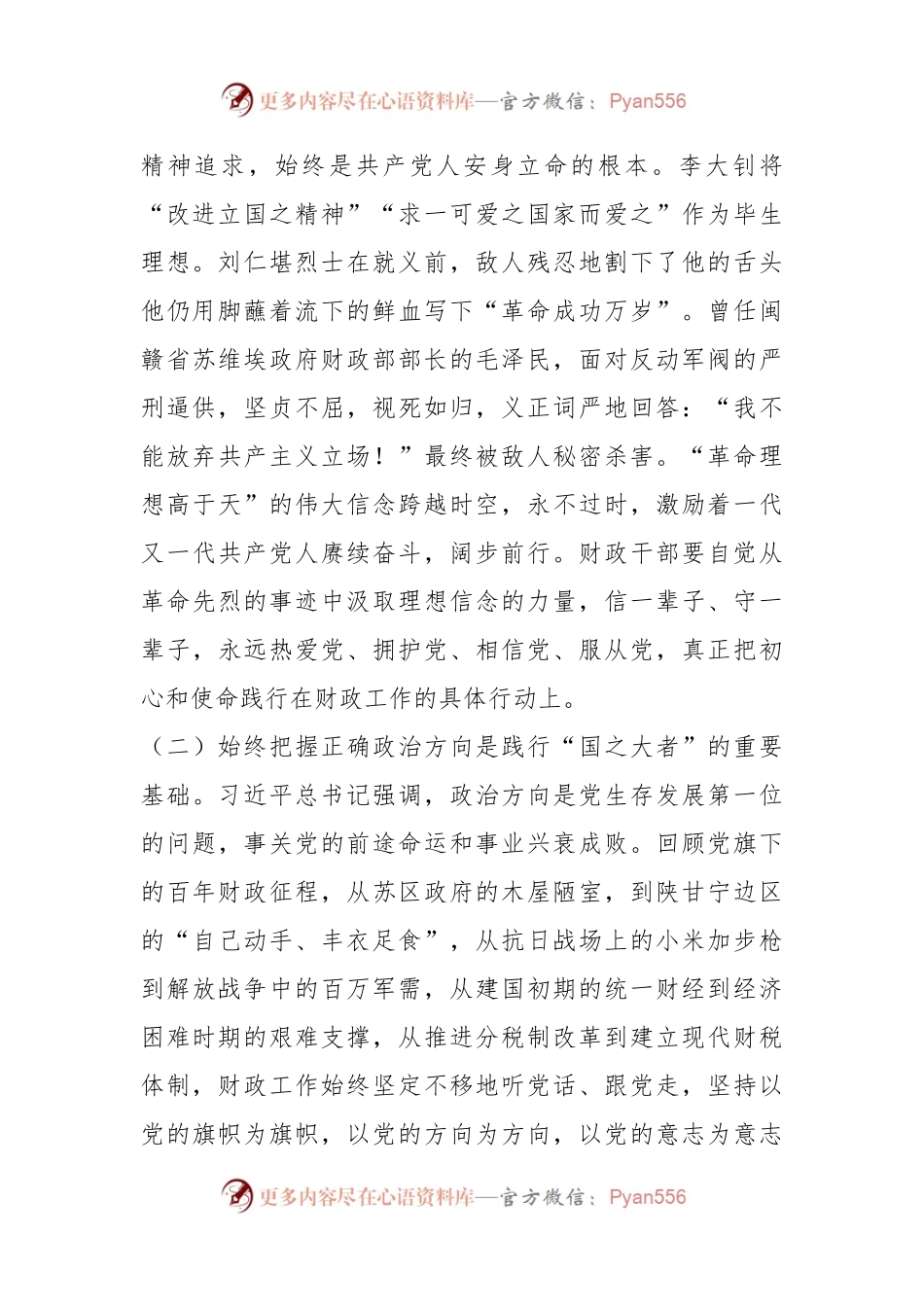 在党建工作会上的发言材料.docx_第2页