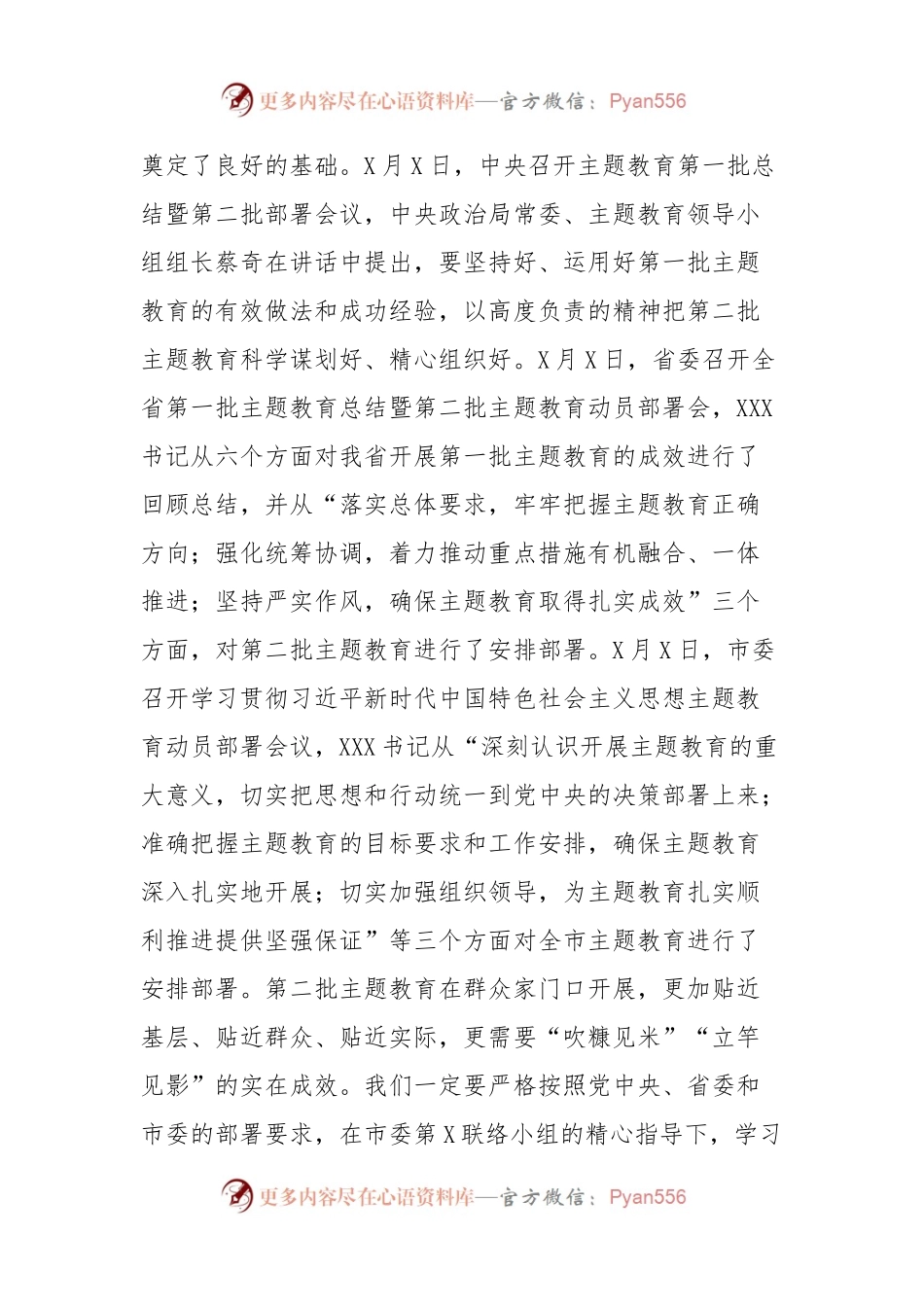 在全县2023年主题教育动员部署会上的讲话.docx_第2页