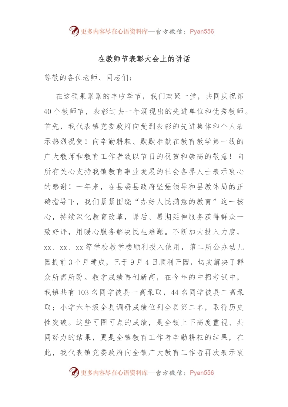 在教师节表彰大会上的讲话.docx_第1页