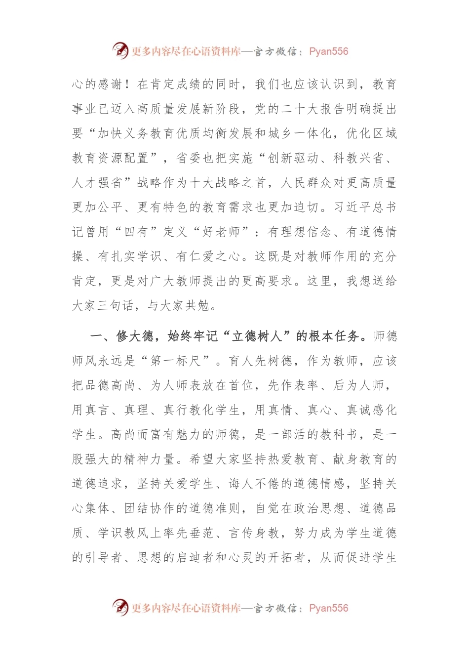 在教师节表彰大会上的讲话.docx_第2页