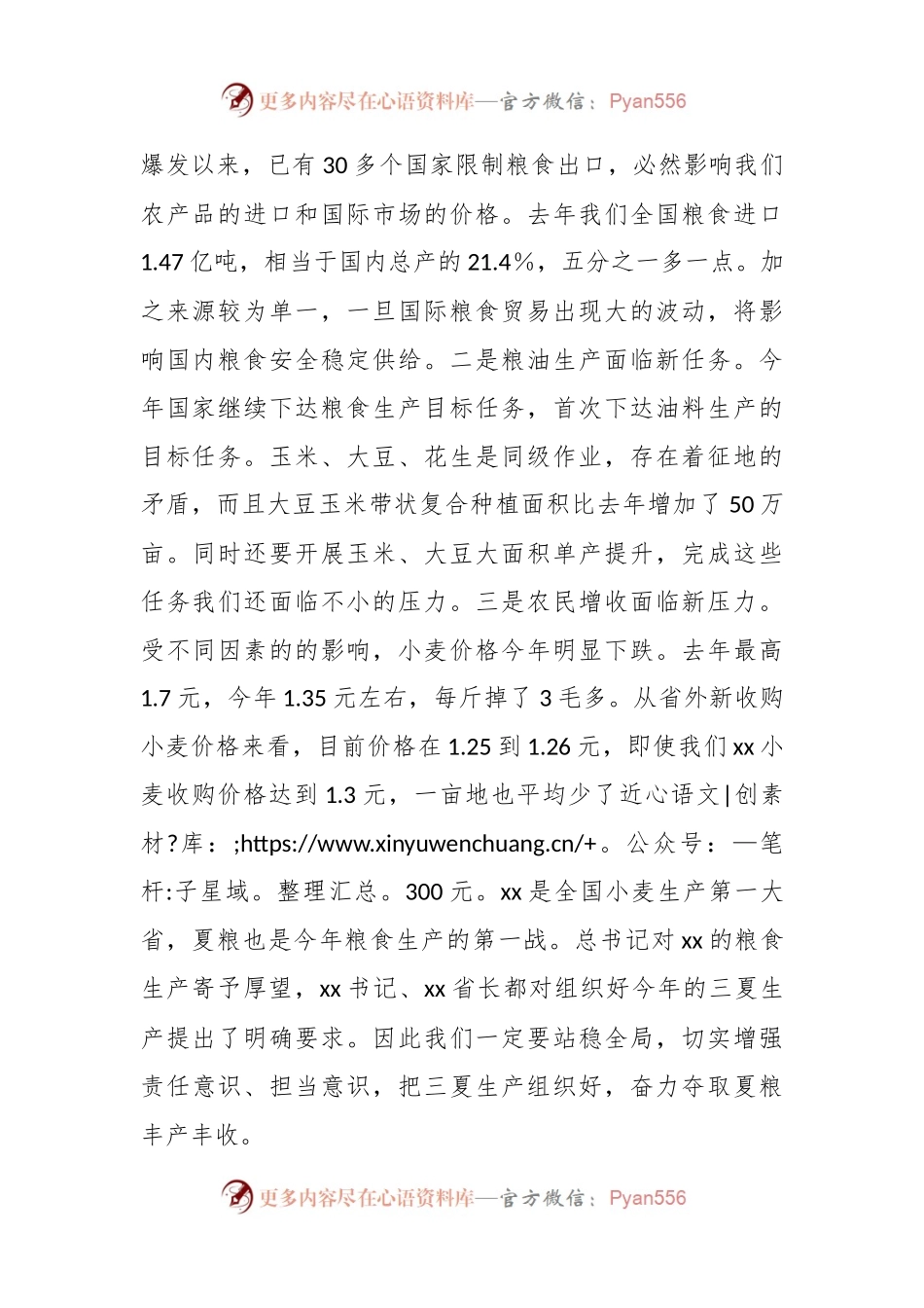 在全省“三夏”生产暨夏粮收购工作电视电话会议上的讲话.docx_第2页