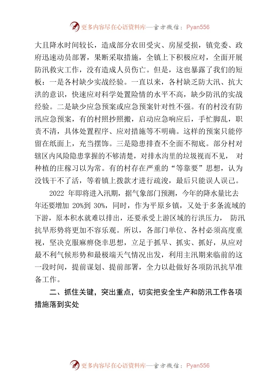 在安全生产暨防汛工作会议上的讲话提纲.docx_第2页