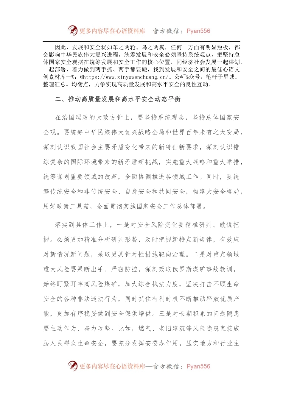 在国家安全工作会议上的讲话提纲.docx_第2页