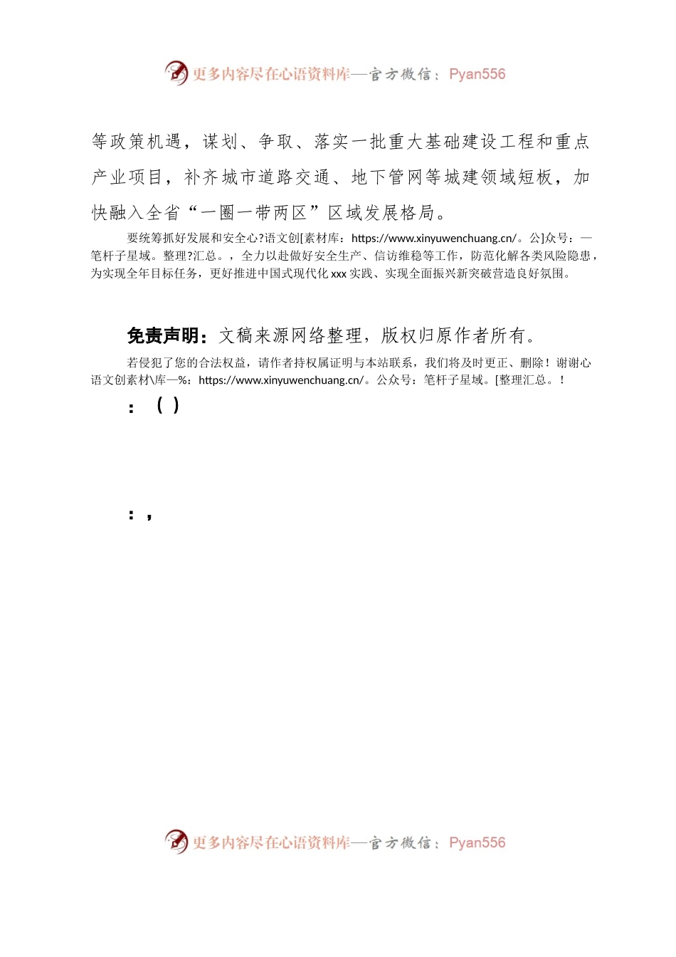 在“转作风、优环境、抓落实”动员大会暨重点工作推进会议上的讲话.docx_第2页
