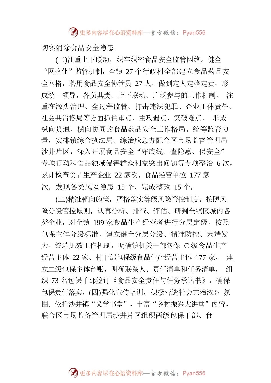 在区食品药品安全委员会2023年全体会暨质量发展工作推进会上的交流发言.docx_第2页