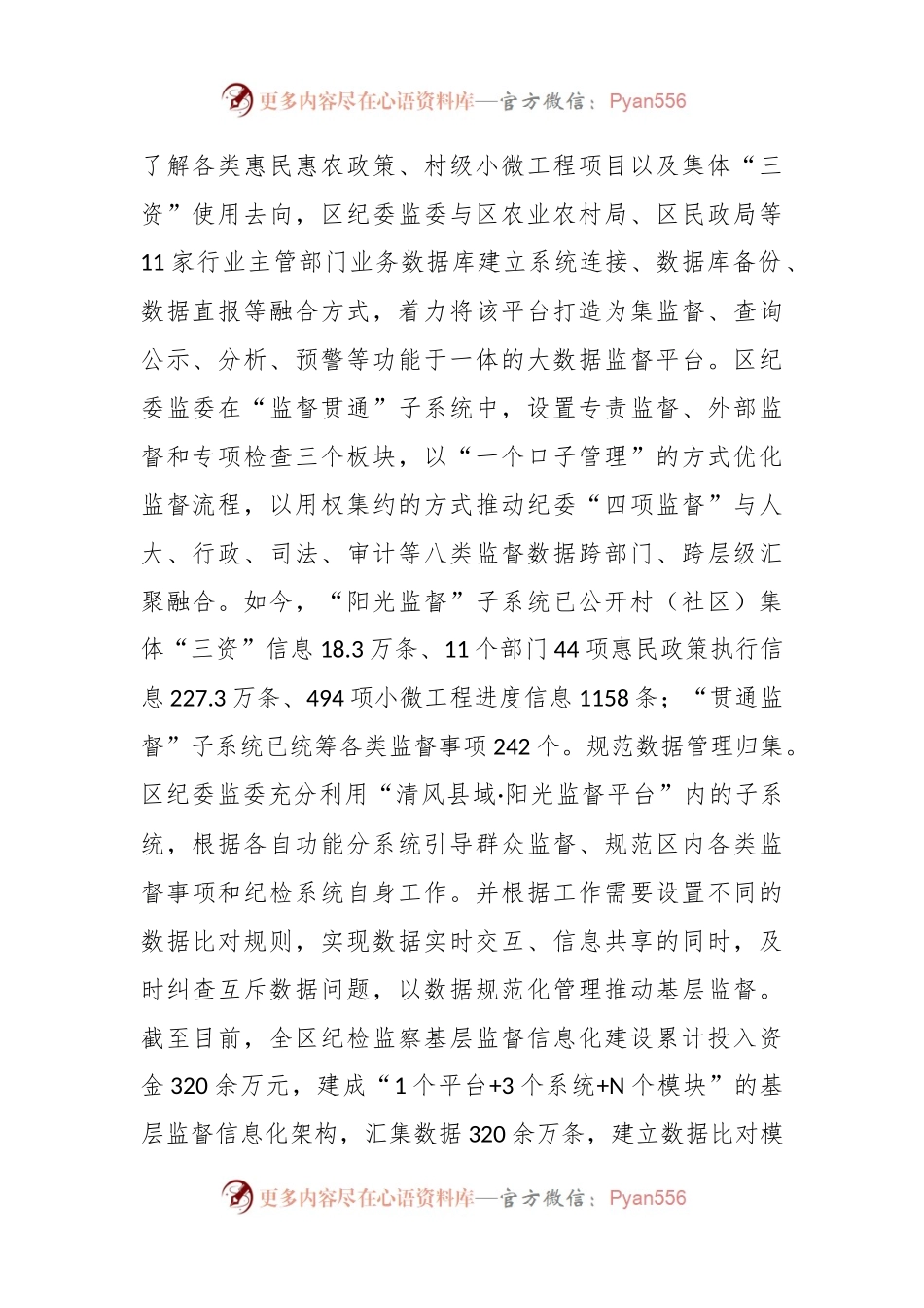 在全市纪检监察信息化平台建设专题会议上的汇报发言.docx_第2页