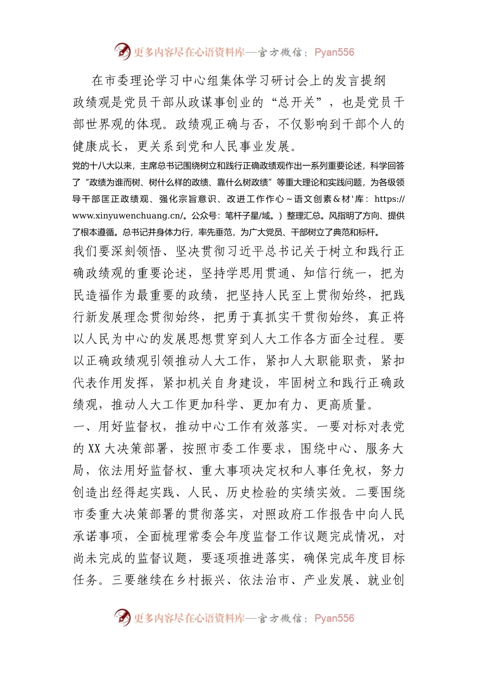 在市委理论学习中心组集体学习研讨会上的发言提纲.docx_第1页