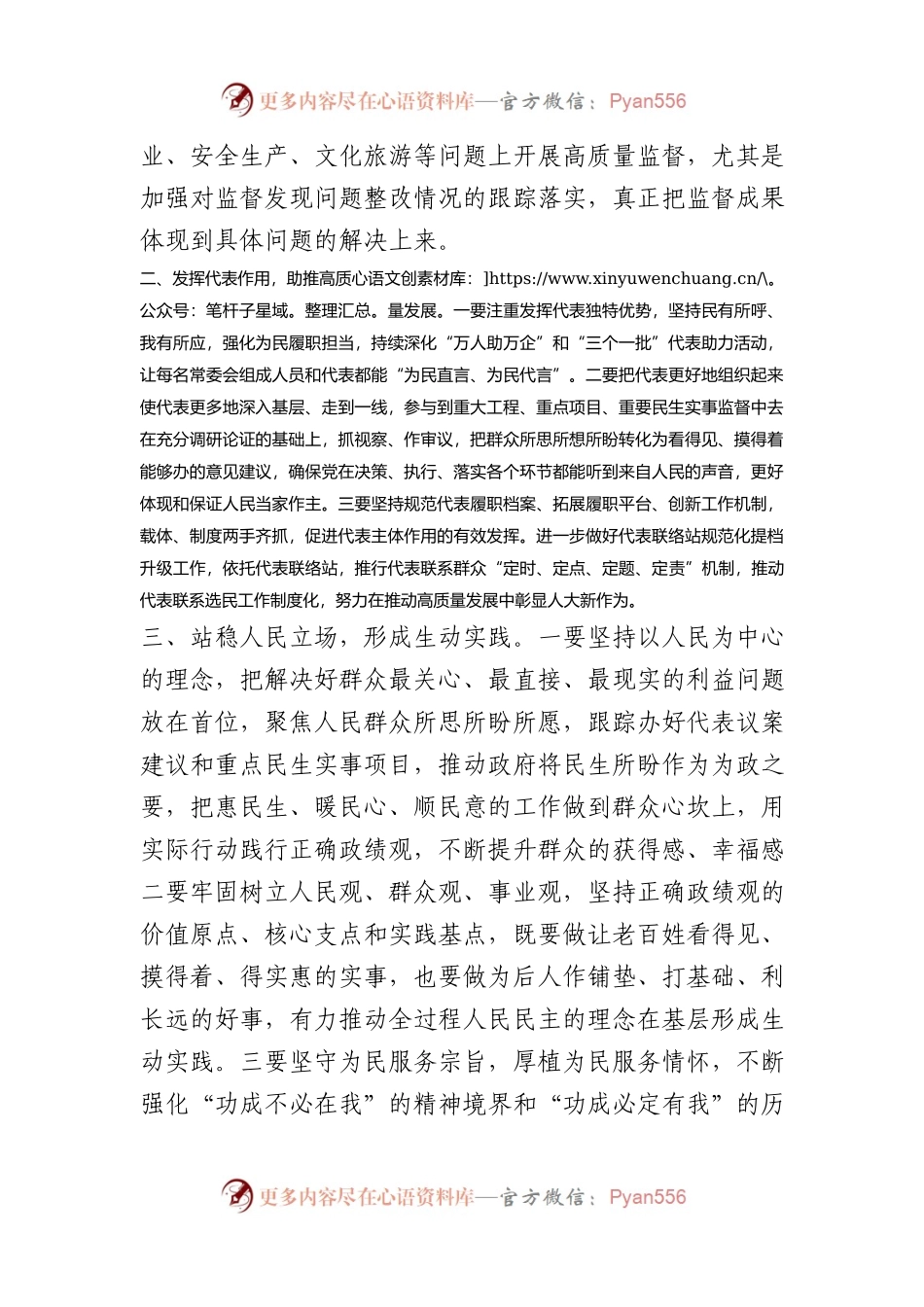 在市委理论学习中心组集体学习研讨会上的发言提纲.docx_第2页