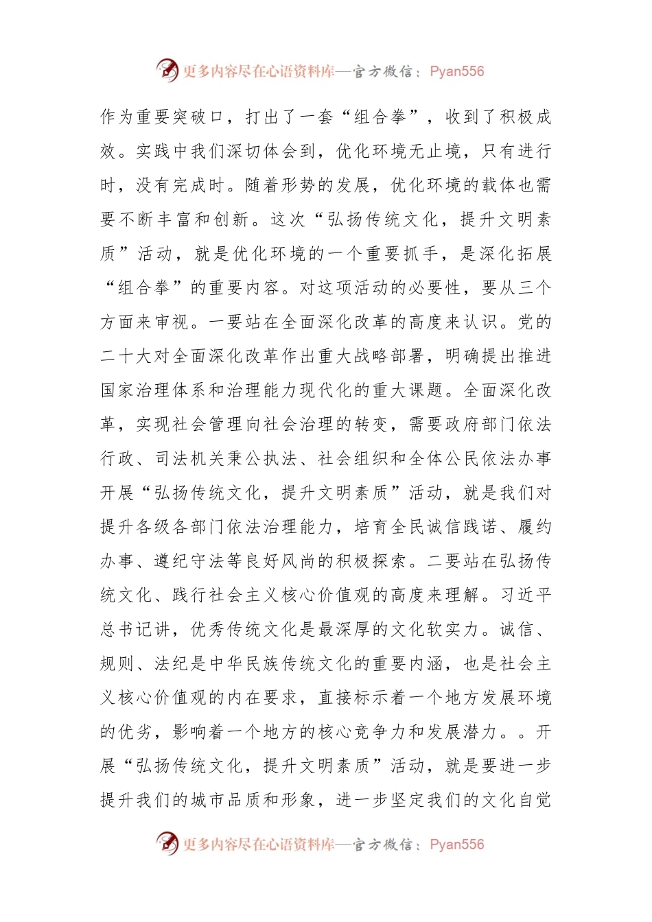 在“弘扬传统文化，提升文明素质”动员会上的讲话稿.docx_第2页