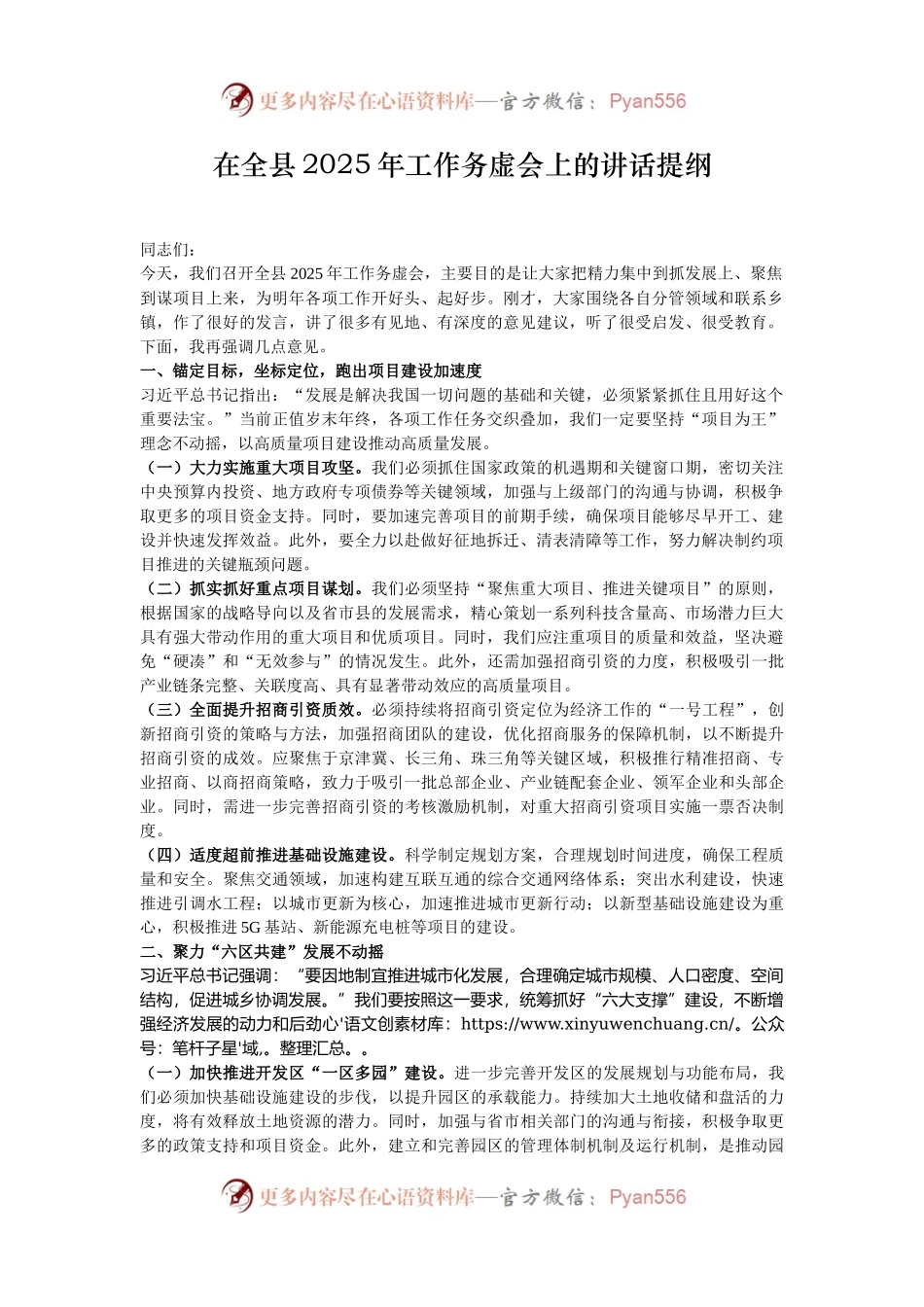 在全县2025年工作务虚会上的讲话提纲.docx_第1页