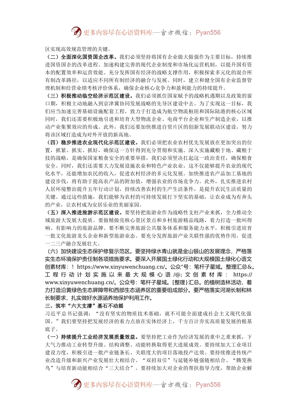 在全县2025年工作务虚会上的讲话提纲.docx_第2页