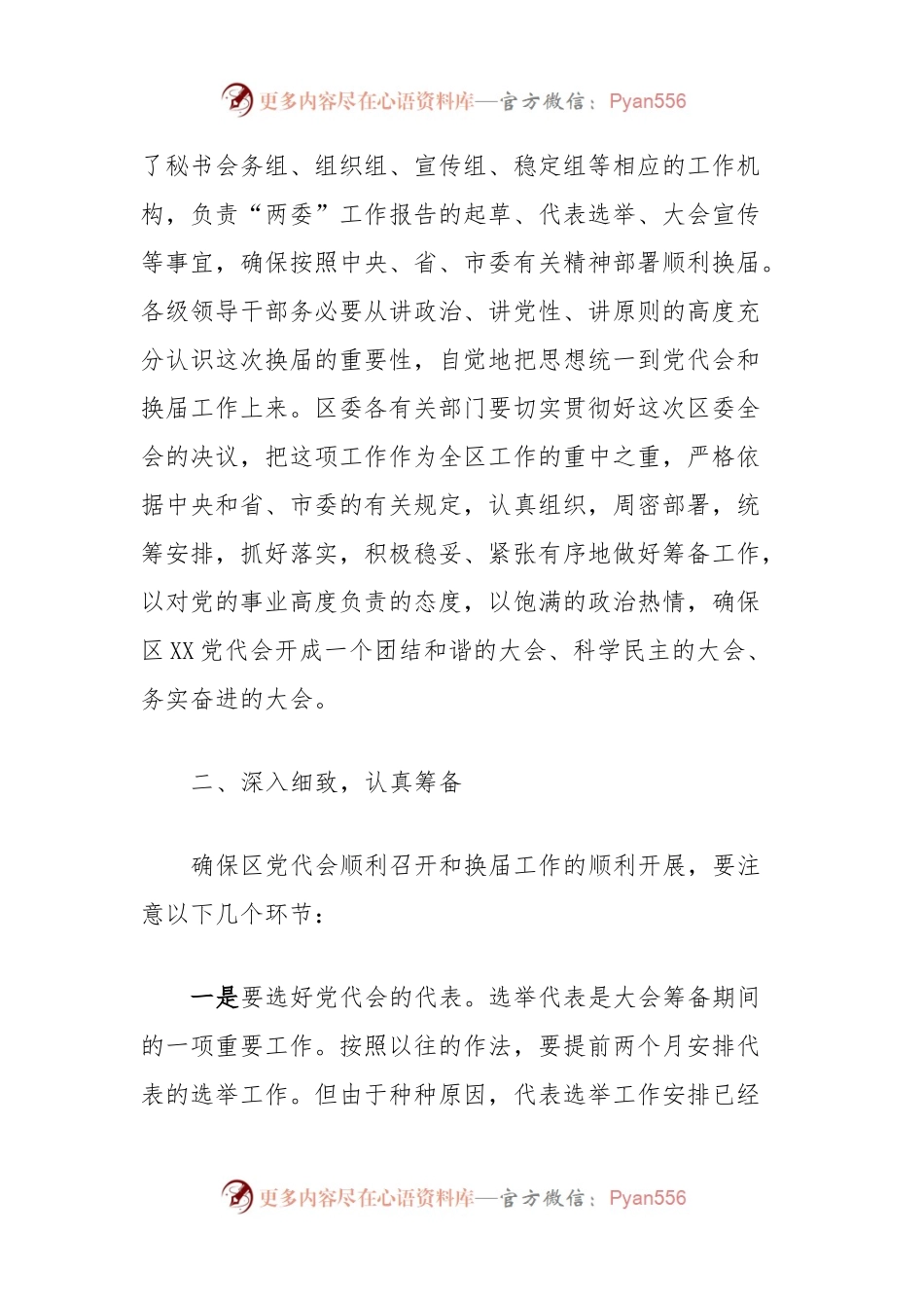 在区委X届X次全体会议上的讲话稿.docx_第2页
