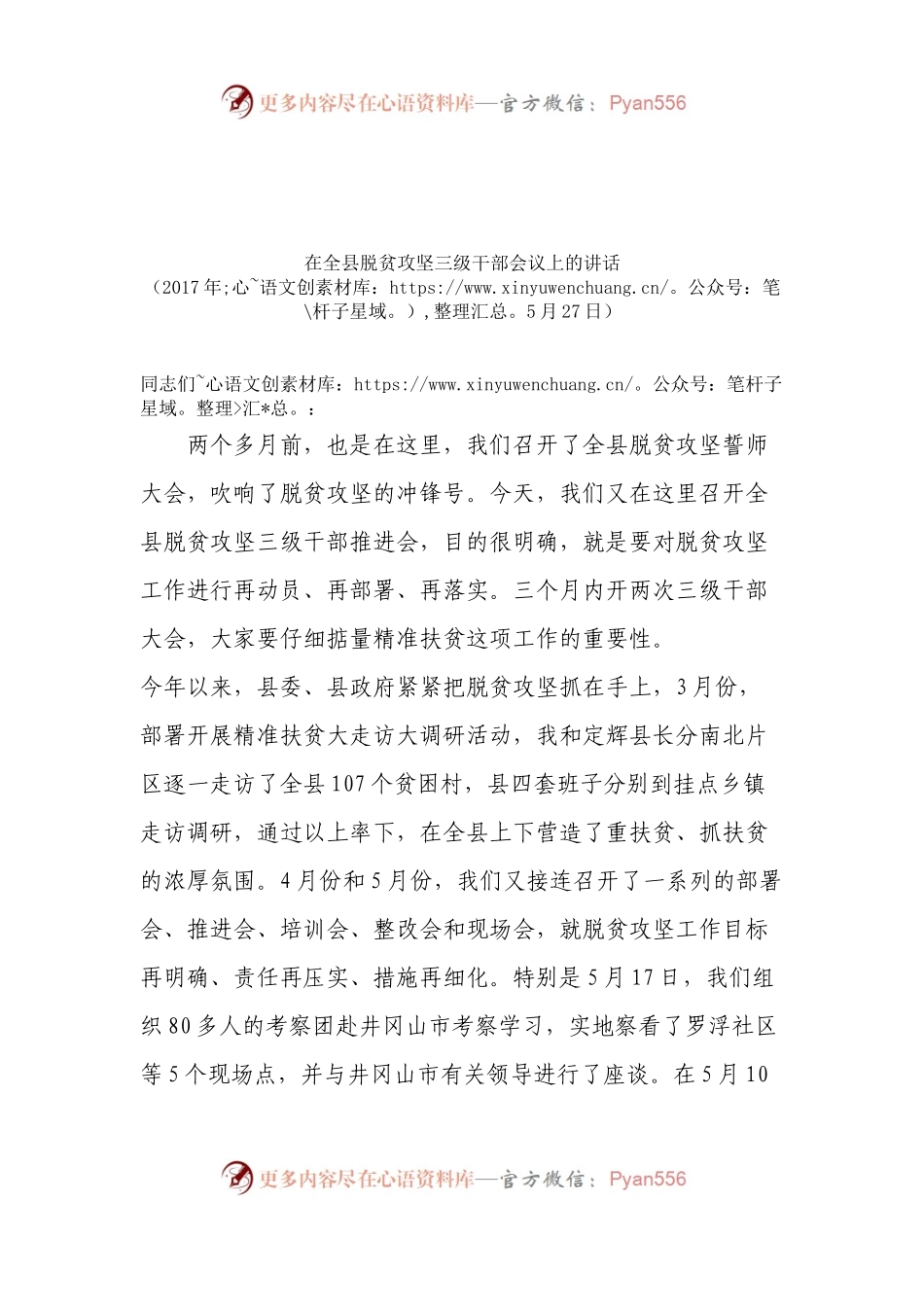 在全县脱贫攻坚三级干部会议上的讲话.docx_第1页