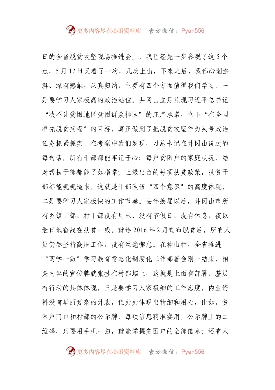 在全县脱贫攻坚三级干部会议上的讲话.docx_第2页