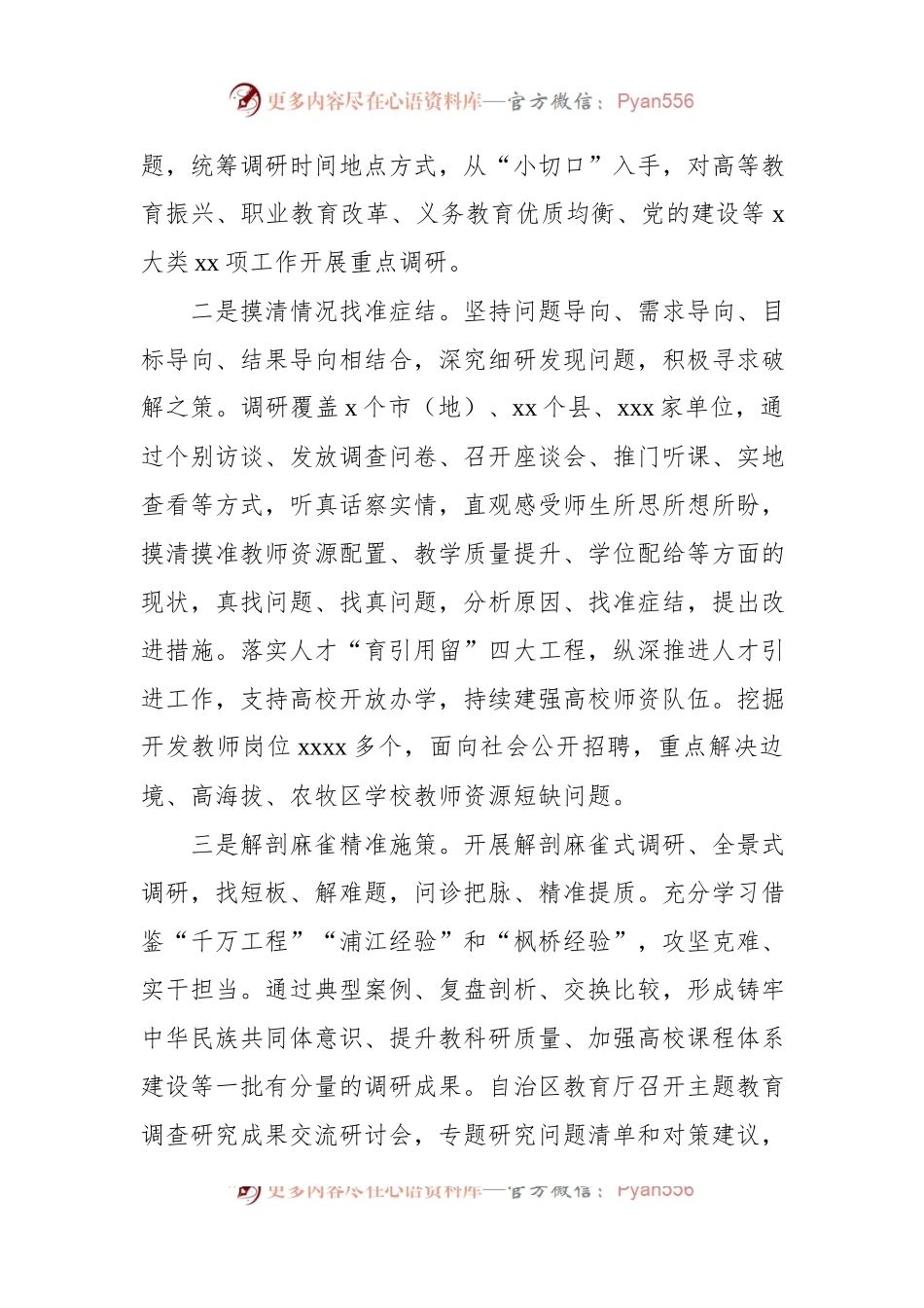 在专题活动调查研究和案例分析工作座谈会上的交流发言汇编（3篇）.docx_第2页