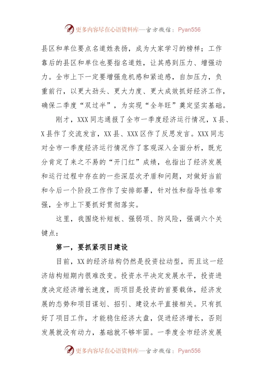 在全市季度经济运行调度会议上的讲话.docx_第2页