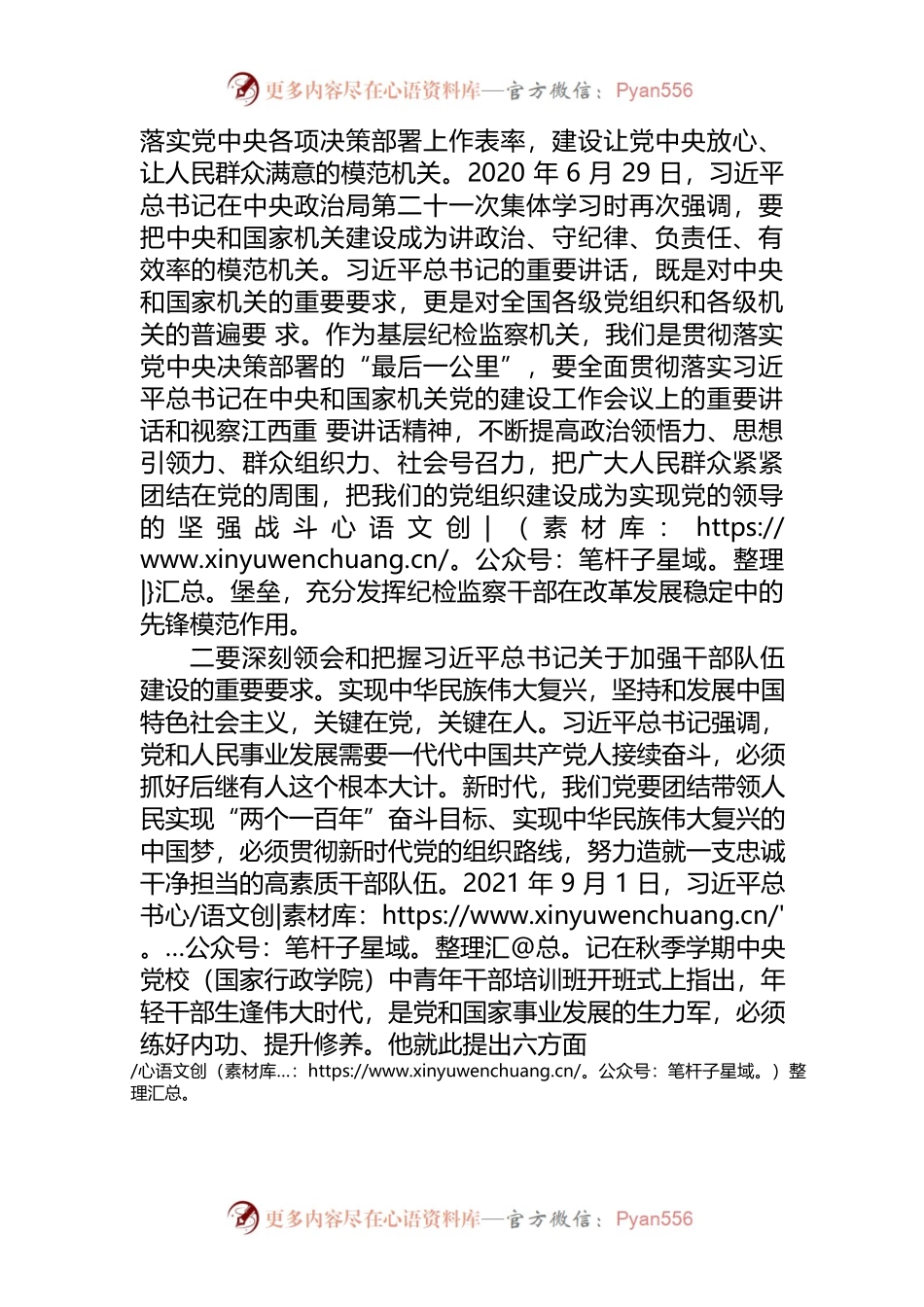 在区纪委理论学习中心组第三次集体学习上的讲话 （20220428）.docx_第2页