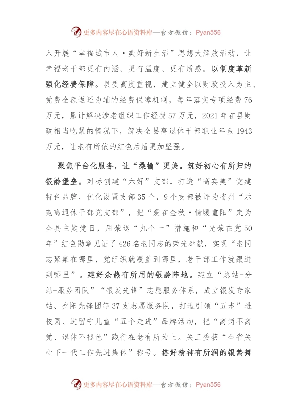 在全市老干部工作年度重点任务推进会上的汇报发言.docx_第2页