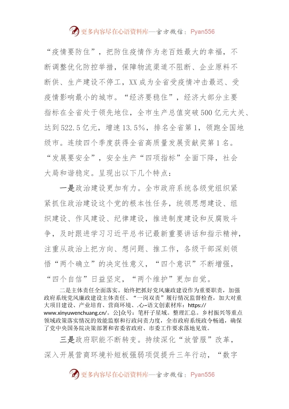 在X届市政府第X次廉政工作会议上的讲话.docx_第2页