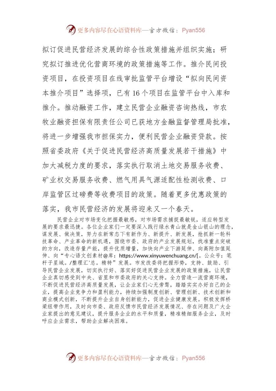 在全市人口资源环境工作座谈会上的发言提纲.docx_第2页