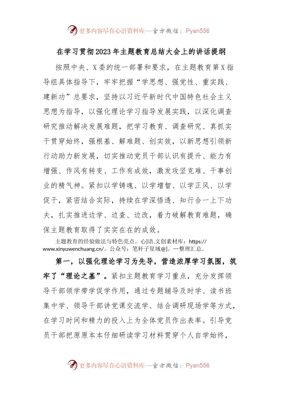 在学习贯彻2023年主题教育总结大会上的讲话提纲.docx_第1页