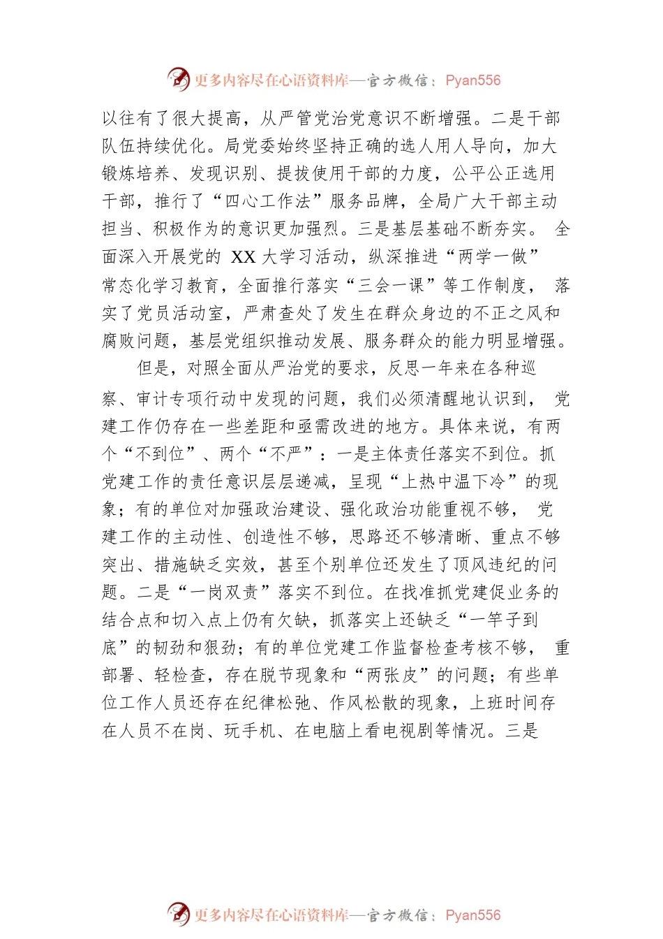 在基层党建述职会上的讲话.docx_第2页