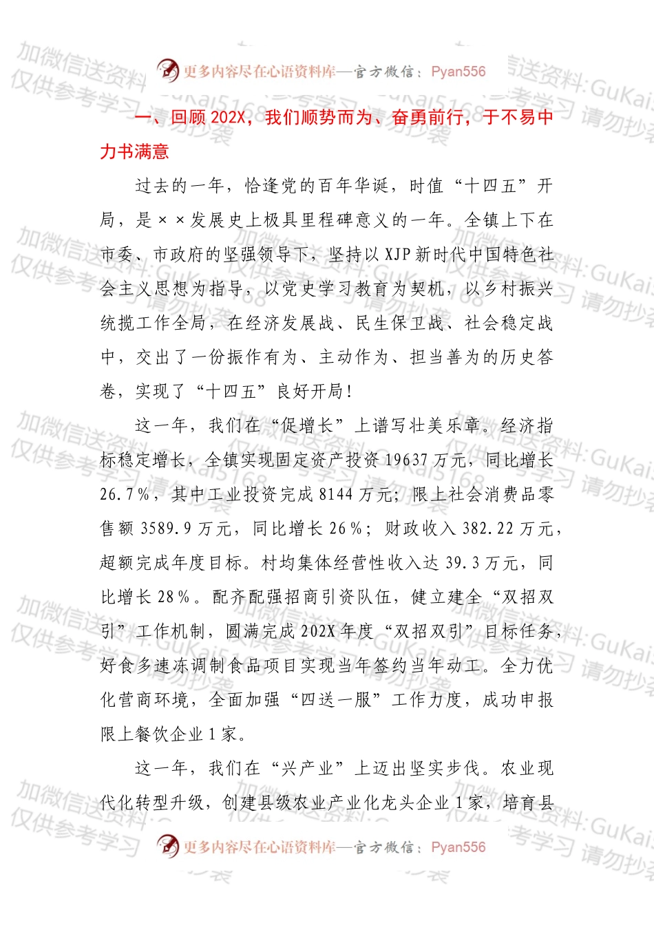 在XX镇党代会年会暨全体镇村干部大会上的讲话.docx_第2页