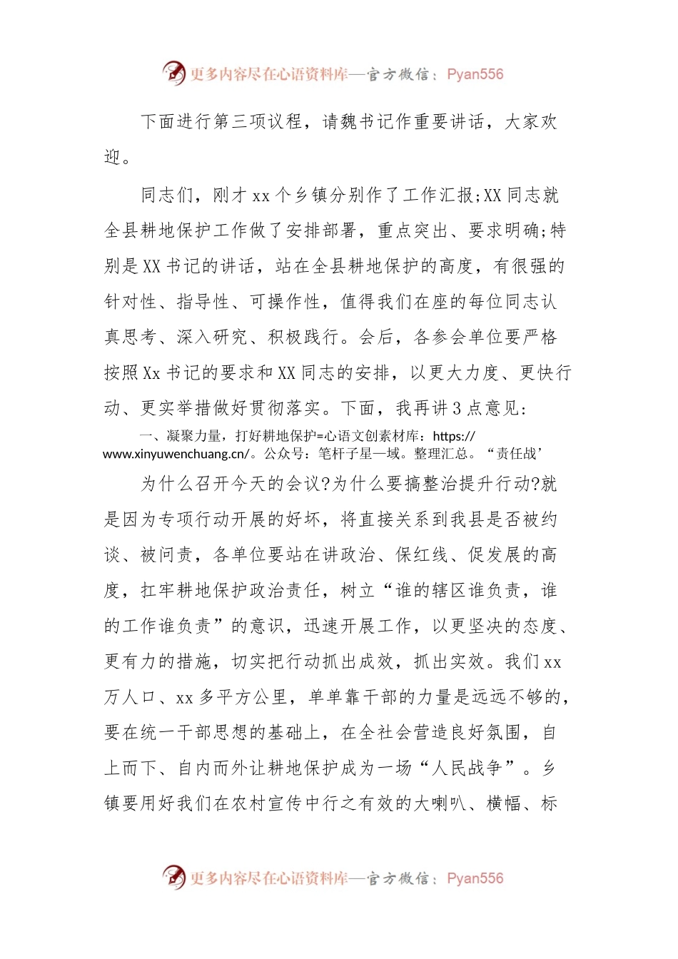 在全县耕地保护整治提升行动推进会上的主持词.docx_第2页