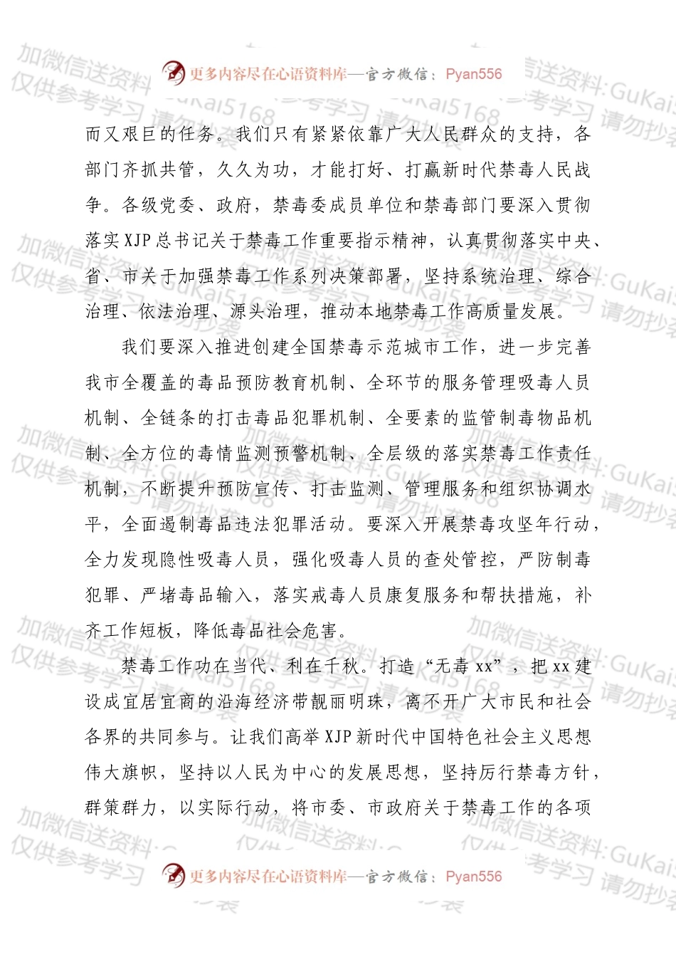 在“6·26”国际禁毒日广播电视上的书面讲话.docx_第2页