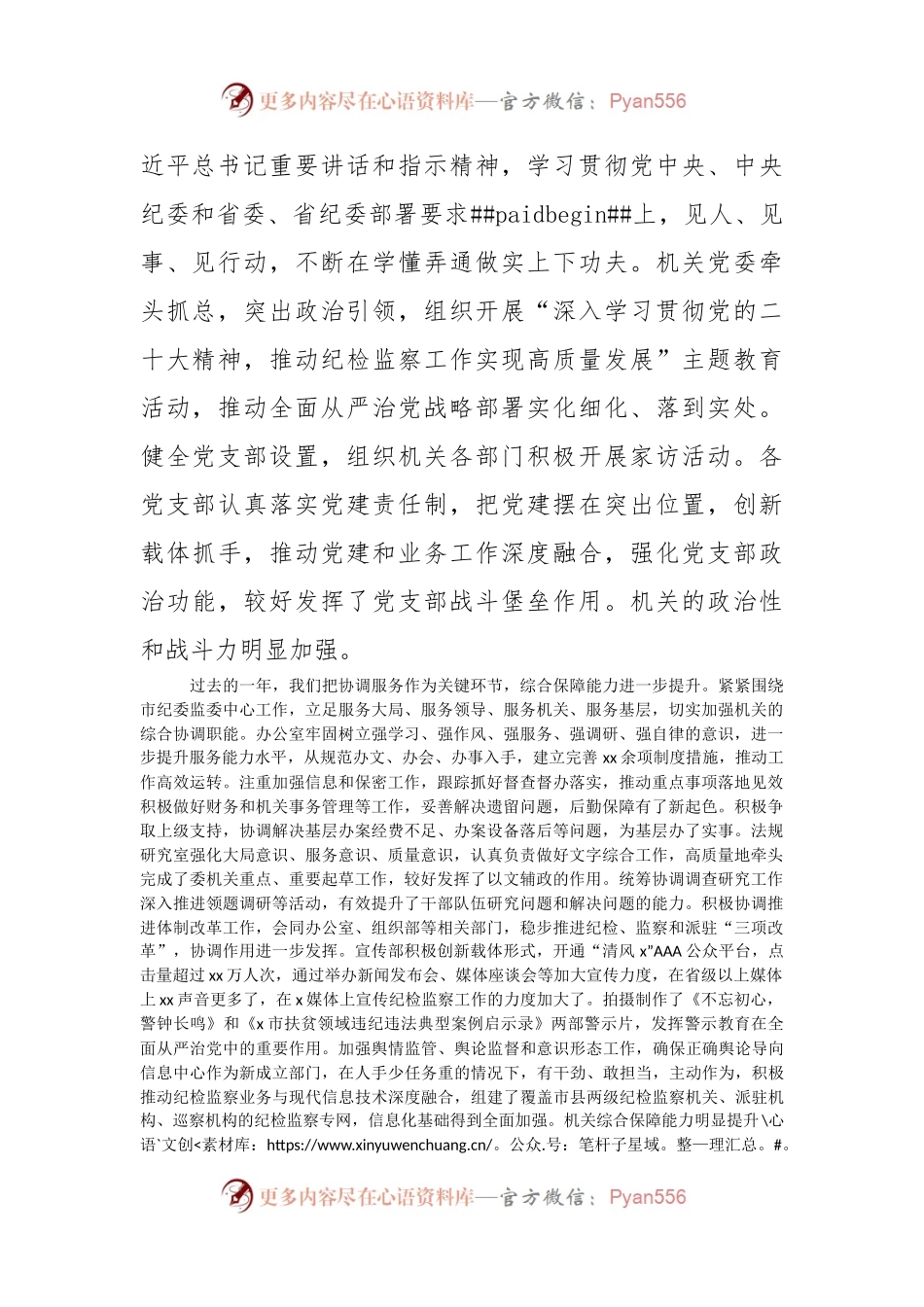 在市纪委监委机关年度总结表彰大会上的讲话范文.docx_第2页
