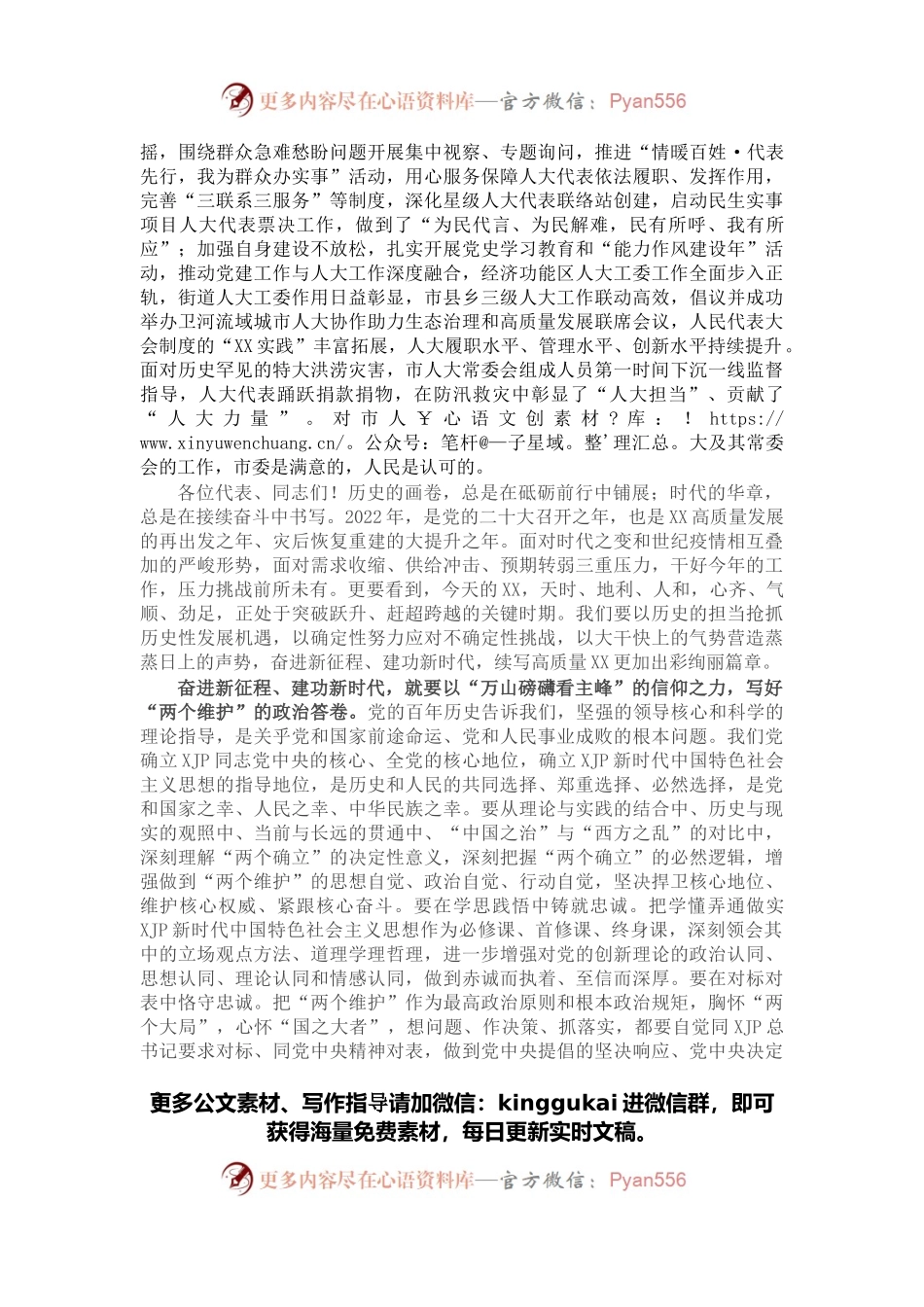在市十一届人大五次会议闭幕式上的讲话.docx_第2页