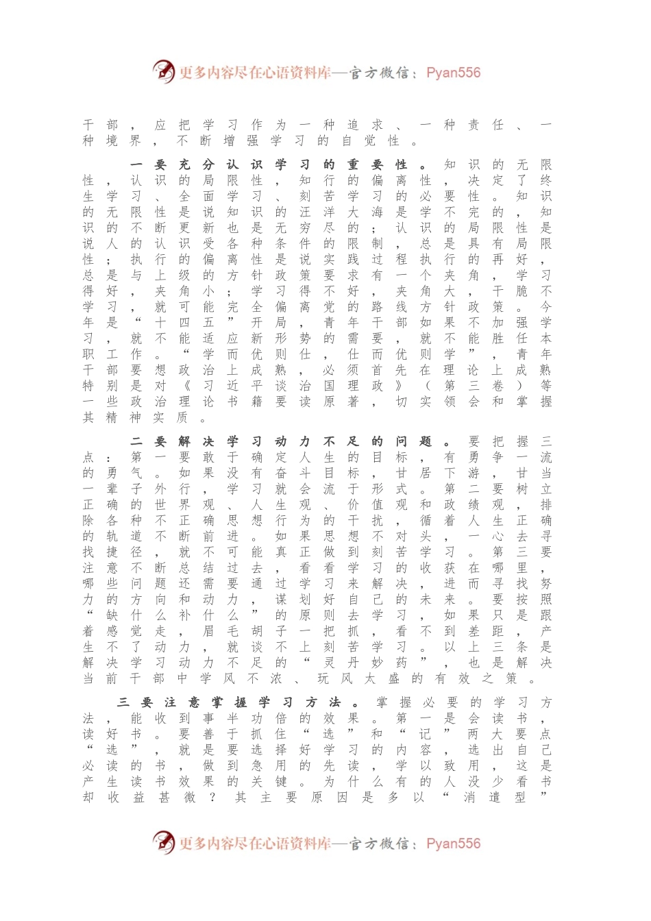 在全县中青年干部培训班开学典礼上的讲话.docx_第2页